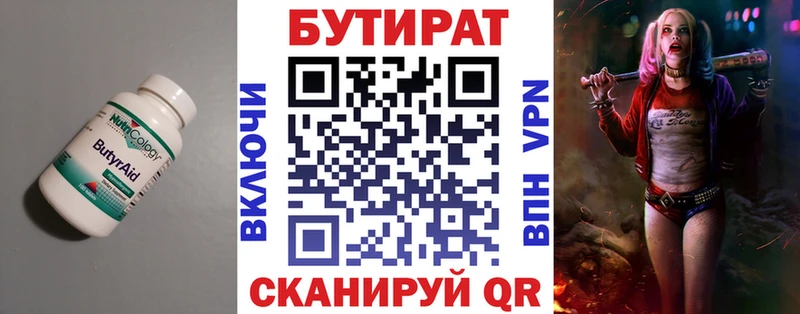 Бутират бутик  Купить где  Елизово 