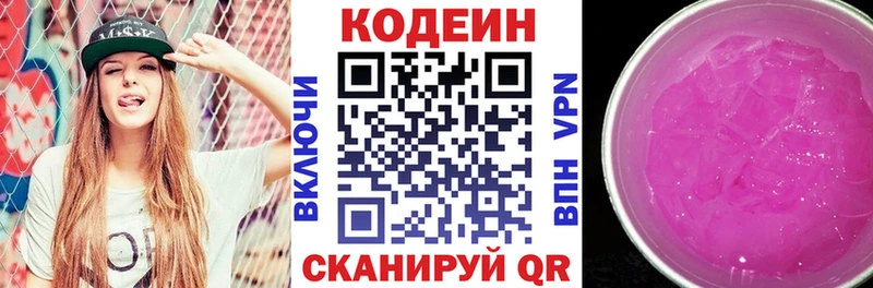 Codein Purple Drank  Купить  Елизово 